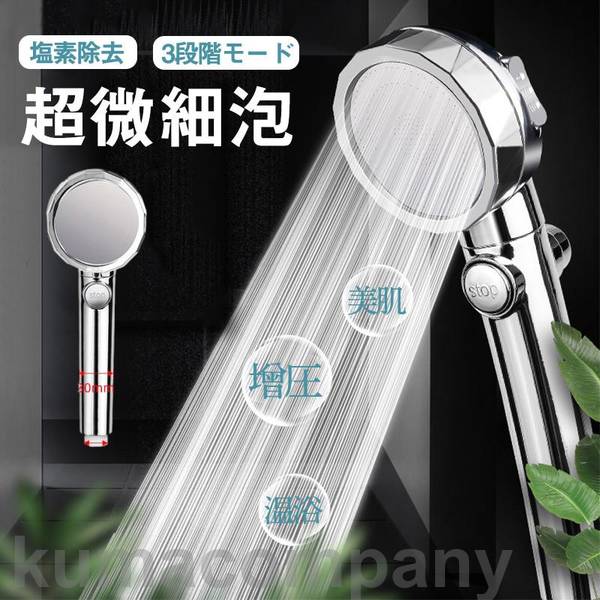 マイクロナノバブル シャワーヘッド 超微細泡 保湿 3段階モード 節水極細水流 水圧強い 敬老の日 父の日 母の日 プレゼント ギフト