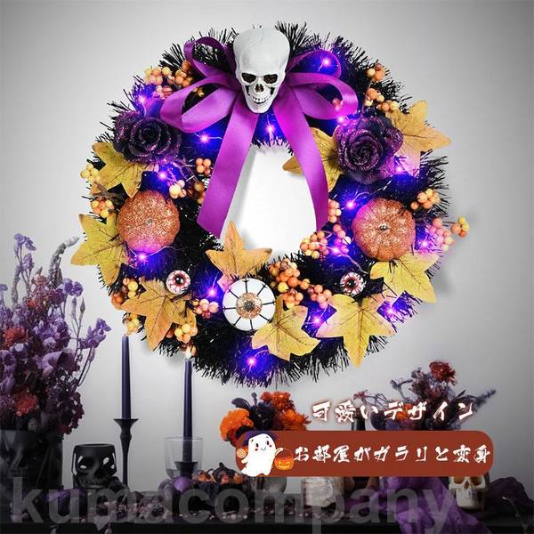 ドアリース 飾り 玄関 造花 花輪 壁掛 ドア飾り 庭園飾り 仮装パーティー かぼちゃ ハロウィン ゴースト イベント ライト付き 可愛い