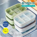 夏赤字覚悟!製氷皿 製氷機 蓋付 氷トレー 夏用 大容量 冷凍保存 飲み物作り 耐久性 家庭用 アイスボール 家飲み 宅飲み BAR ギフト