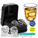 夏赤字覚悟!製氷皿 製氷機 店用 氷トレー 夏用 大容量 冷凍保存 飲み物作り 耐久性 髑・ どくろ アイスボール 家飲み 宅飲み BAR ギフト