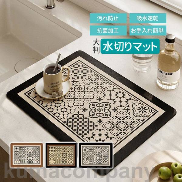 吸水マット キッチン 大判 大きい おしゃれ 吸水 速乾 食器乾燥マット 食器置き 瞬間吸水 お手入れ簡単 汚れ防止 抗真菌 消臭 速乾性