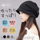 帽子 つば付き 抗がん剤副作用 手術脱毛 帽子 キャップ 可愛い 小顔効果 外出用 おしゃれ 秋冬 室内帽子 女性 レディース 高齢者