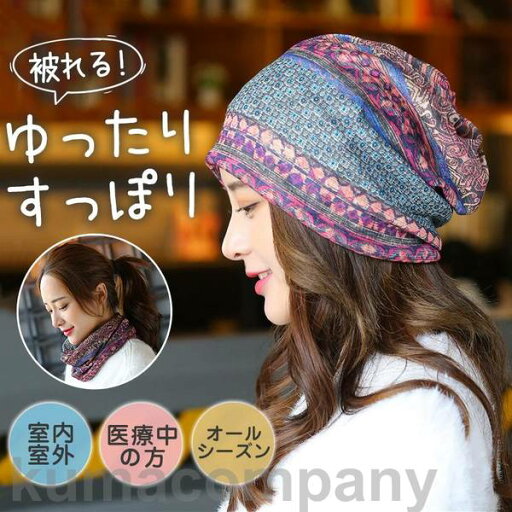 帽子 レディース 抗がん剤副作用 手術脱毛 帽子 キャップ 可愛い 小顔効果 外出 おしゃれ 秋冬 エスニック柄 女性 高齢者 男女 帽子 レディース 抗がん剤副作用 手術脱毛 帽子 キャップ 可愛い 小顔効果 外出 おしゃれ 秋冬 エスニック柄 女性 高齢者 男女