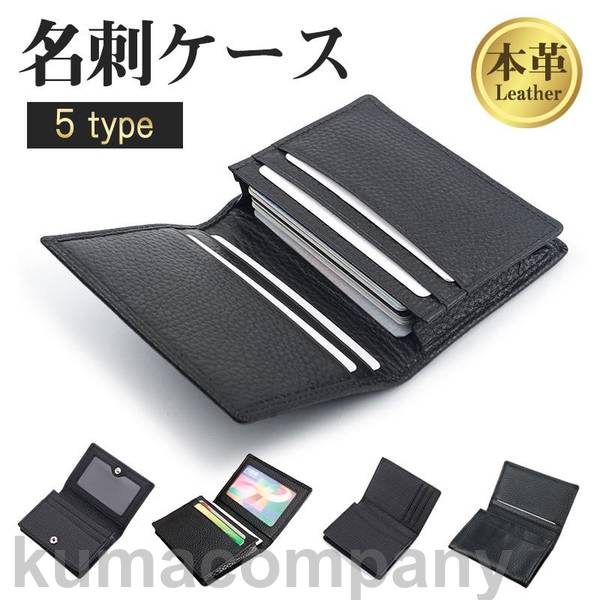 名刺入れ 本革 薄型 名刺ケース メンズ ビジネス おしゃれ 5タイプ 牛革 男性 ギフト マナー 多機能 敬..