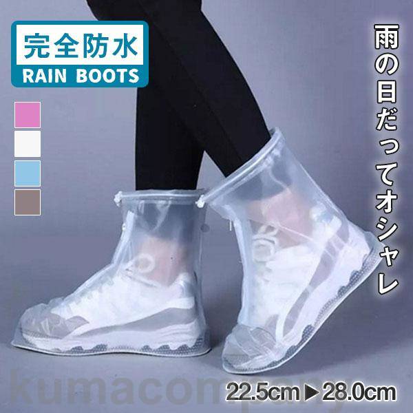 THOM WILLS レインブーツ レインシューズ メンズ レディース 男女兼用 防滑 防水 靴カバー 梅雨 雨対策 おしゃれ アウトドア 釣り ファスナー 通勤 通学