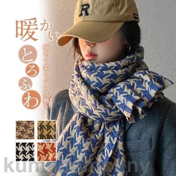 マフラー レディース 千鳥格 防寒 防風 秋冬 厚手 暖かい ストール もこもこ かわいい 大きい ボリュームたっぷり 巻物 通勤 通学 プレゼント