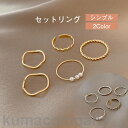 指輪 リング セットリング パール 華奢 ウェーブ シンプル レディース 大人 上品 重ね付け メンズ ファッションリング デザイン お揃い