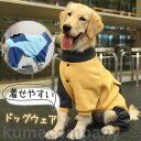 犬 服 ペット用品 犬服 ドッグウェア 傷なめ防止 あたたか ペットウェア かっこいい ポケット付き 秋冬 トレーナー 大型犬 中型犬 抗菌 防臭