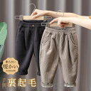 裏起毛パンツ 子供 子供服 男の子 女の子 コーデュロイ ロング丈 アウター 防寒 暖かい 厚手 カジュアル 可愛い 通園 通学 無地 ウエストゴム