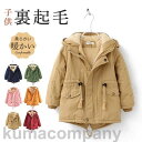 裏起毛ジャケット 子供 子供服 男の子 女の子 フード付き ブルゾン アウター 防寒 冬物 コート 厚手 カジュアル 上品 可愛い 小学生 無地