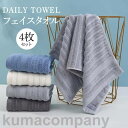 タオル フェイスタオル 4枚セット 綿100% 吸水 無地 丸洗い 色落ちない 毛が抜けない 肌に優しい 上品 柔らかい 通気性 父の日 まとめ買い