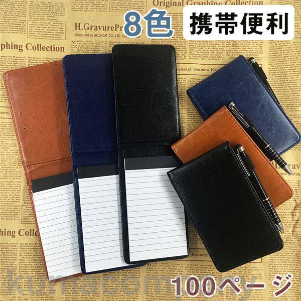 ノート 手帳 ステーショナリー 野帳 A7 100ページ 携帯便利 ビジネス 記録 文房具 学生 事務 無地 ペン付き ペン入れ カート入れ メンズ