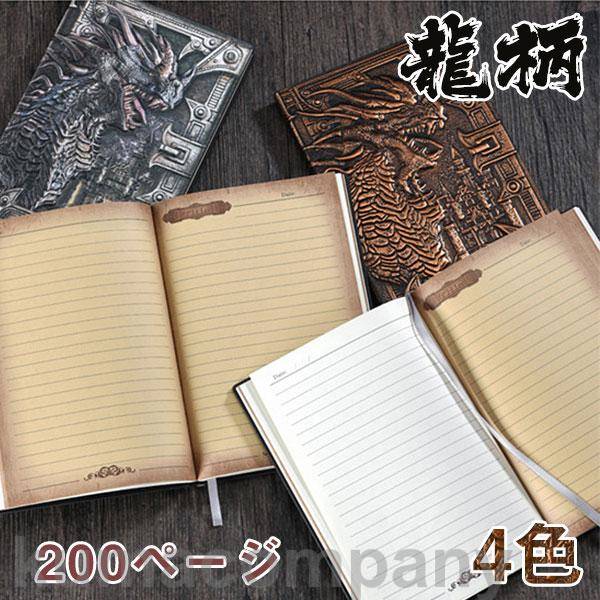 ノート 手帳 ステーショナリー A5 200ページ レトロ 芸術 龍柄 デザイン 記録 日記 文房具 学生 事務 無地 メンズ 父の日 プレゼント