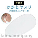 かかと 角質除去 ガラス かかとケア かかと やすり 角質除去 かかと磨き 足裏 角質除去 足 かかと削り 角質ケア 半永久 繰り返し