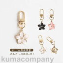 キーホルダー キーリング 梨の花 かわいい レディース プレゼント シンプル 女性 女の子 ガールズ 車 鍵 ダブルリング バッグチャーム おしゃれ