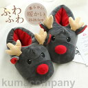 ルームシューズ レディース スリッパ クリスマス ワピチ柄 柔らかい 暖かい 可愛い 室内 軽量 履きやすい ふわふわ 冷え対策 女の子 メンズ
