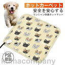 ホットカーペット ペット用 カーペット ペットベッド ヒーターマット ペット電気毛布 PsE認証 防塵 猫犬用 防寒防水 暖かい 室内