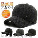 帽子 キャップ メンズ レディース ワークキャップ 秋冬 防風 耳当て つば付き 野球帽 防寒 暖か スポーツ 紳士 運動会 自転車 保温 寒さ対策