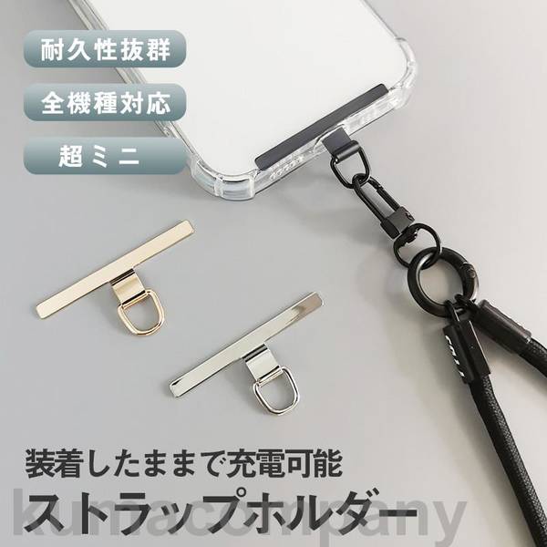 ストラップホルダー スマホ 全機種対応 ショルダー ネックストラップ ステンレス 挟む 韓国 スマホ首掛け 耐久性 シンプル 頑丈 アタッチメント