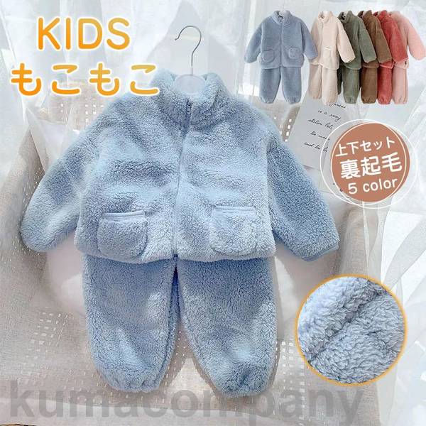 パジャマ 子供 上下セット 男女兼用 裏起毛 ルームウェア ベビー キッズ ポケット付き ジュニア 厚手 ファスナー 寝巻き 可愛い 快適 もこもこ