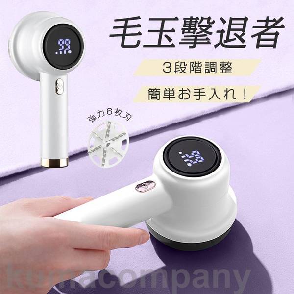 毛玉取り器 毛玉取り機 電動 毛玉取り 液晶ディスプレイ パワフルな6枚刃 3段階調整 ブレード UsB充電 コードレス使用 強力 毛玉クリーナー