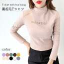 裏起毛Tシャツ レディース Tシャツ 裏起毛 ハイネック 長袖 英字刺繍 インナーTシャツ あったか 暖かい 防寒対策 冬対策 寒さ対策 バレンタイン プレゼン...