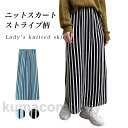 ニットスカート レディース ロングスカート ストライプ柄 Aライン バイカラー スリット入り ウエストゴム ゆったり シンプル 春秋(4)