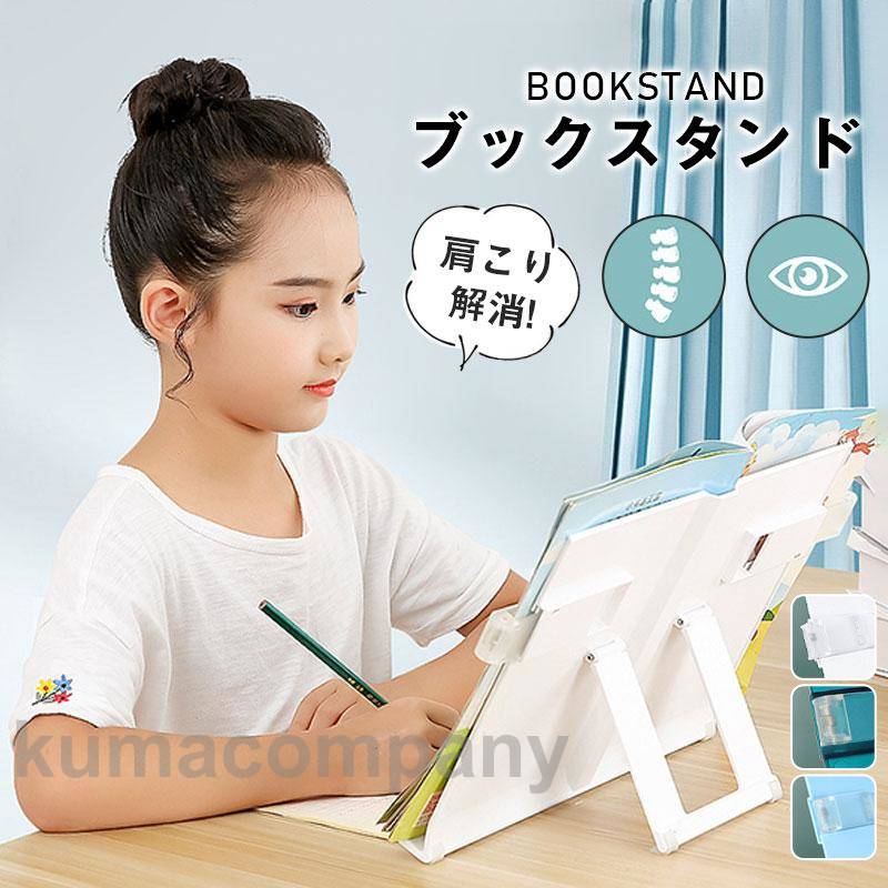 ブックスタンド 楽譜スタンド 卓上 書見台 本立て 折りたたみ 角度調節 見開き 読書 勉強 本スタンド おしゃれ 肩こり解消 倒れない