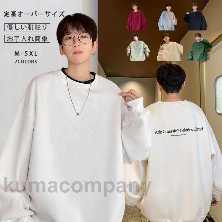 ビッグシルエットトレーナー 韓国 ファッション トレーナー スウェット 無地 メンズ 長袖 ゆったり レディース カジュアル クルーネック ユニセックス