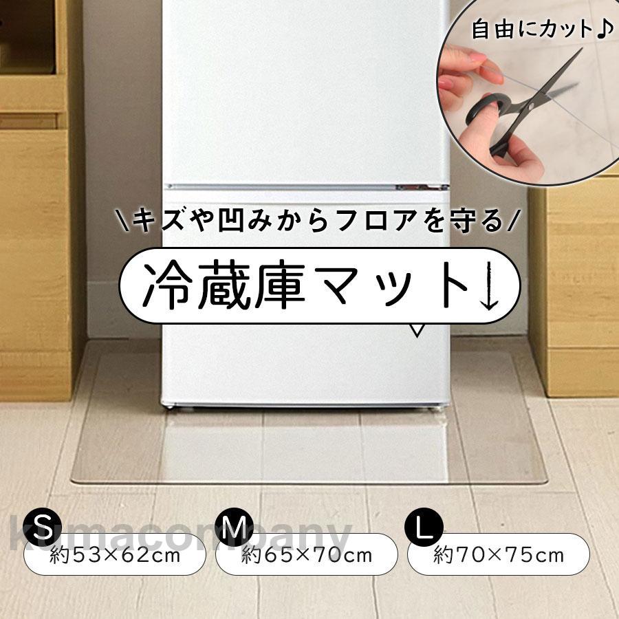 冷蔵庫マット 傷防止 クリアマット 床保護シート 凹み防止 撥水 耐震マット軽量 耐熱 防水 無色 透明 ダイニング クリア 抗菌 防カビ 防臭