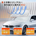車用サンシェード 車 フロント折りたたみ 紫外線対策 日除け UVカット 多車種対応 フロントガラス用 車中泊 コンパクトシェード カーサンシェード