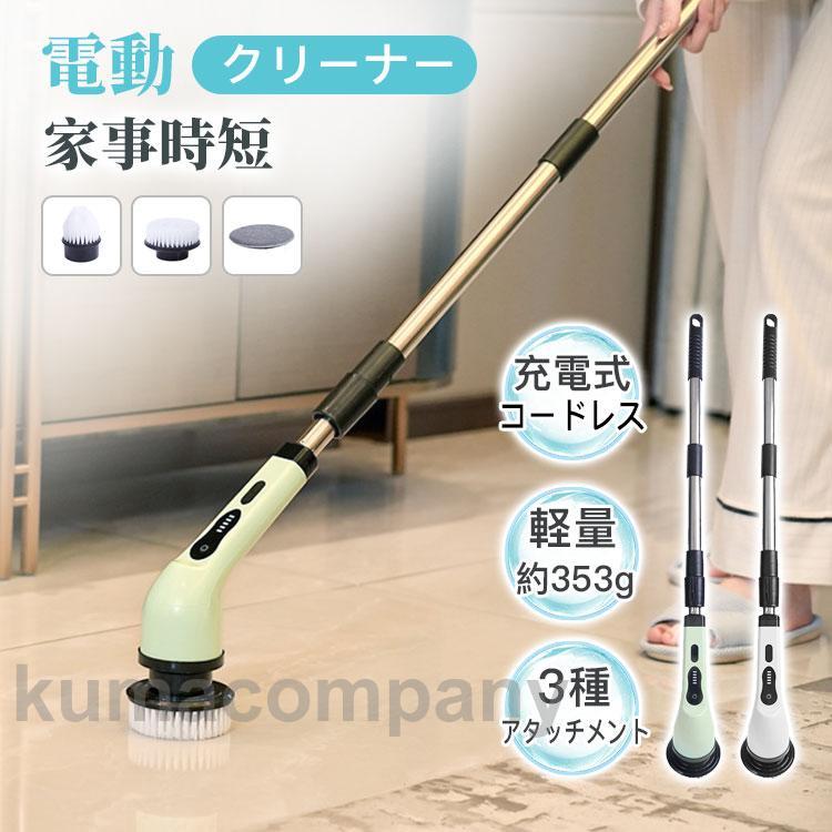 コードレス 伸縮式 ブラシクリーナー 電動 軽量 ハイパワー 家事時短 お風呂 掃除 UsB 充電式 139cm 電動クリーナー 手持ち式 3種類 ブラシ付 2...