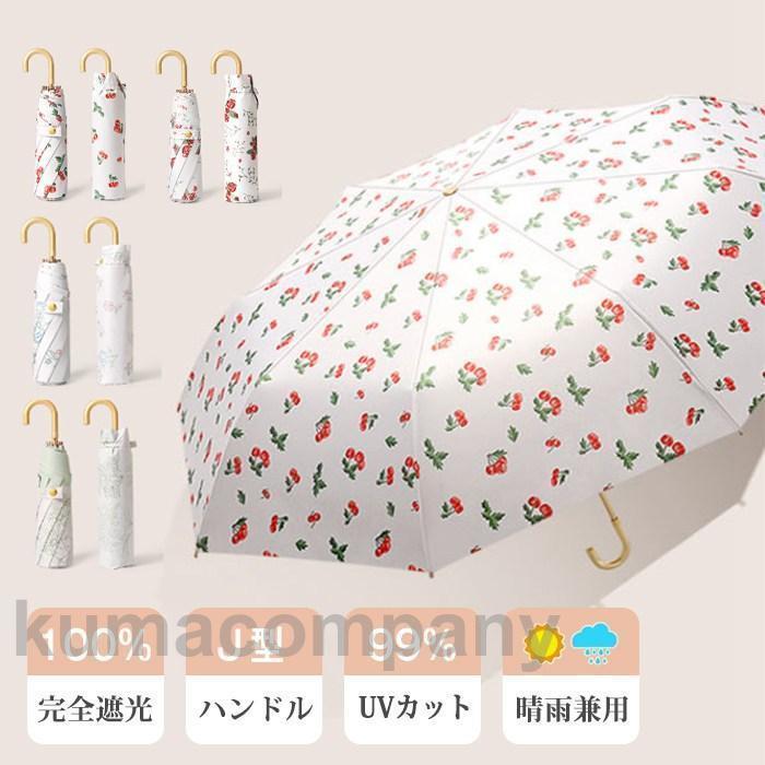 日傘 完全遮光 折りたたみ UVカット UPF50+ 100% 遮熱 折りたたみ傘 コンパクト 折り畳み日傘 紫外線遮断 耐風撥水