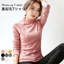 裏起毛Tシャツ レディース 発熱Tシャツ 裏起毛 発熱 発熱トップス 長袖 ハイネック プルオーバー トップス 無地 ストレッチ 防寒対策 バレンタイン プレゼ...