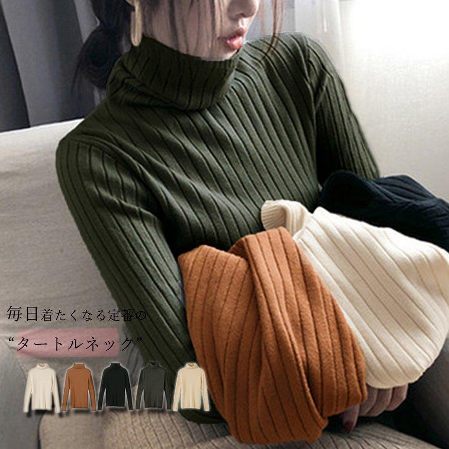 リブ ニットトップス タートルネック バレンタイン プレゼント