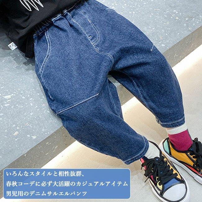 男児 デニムパンツ 秋 キッズ サルエルパンツ ジーンズ 男の子 Gパン ゆったり ジュニア服 デニム 長ズボン ジーパン 子供 カジュアルパンツ バレンタイン...