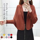 ニットカーディガン レディース カーディガン リブニット ニットトップス ニット ショート丈 ショートカーディガン ドルマン 長袖 プレゼント