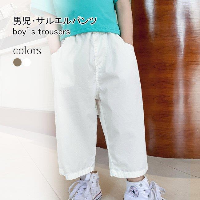 男の子 サルエルパンツ 九分丈 子供 カジュアルパンツ ゆったり 夏 春 男児 ワークパンツ 9分丈パンツ ウエストゴム ジュニアパンツ ボーイズ バレンタイン...