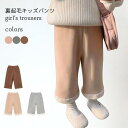 裏起毛 ワイドパンツ 女の子 冬 ロングパンツ 裏ボア 子供 ムートンパンツ おしゃれ 女児 裏起毛パンツ ゆったり 冬パンツ キッズ 長ズボン バレンタイン プレゼント