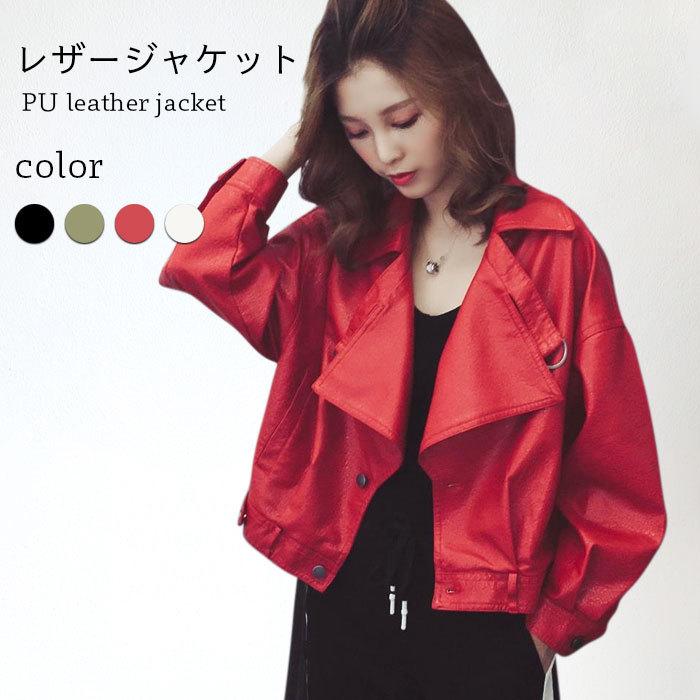 PUレザージャケット レディース レザージャケット ジャケット PUレザー フェイクレザー ショート丈 長袖 ライトアウター ボタン付き バレンタイン プレゼン...
