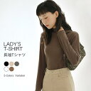 Tシャツ 長袖 オフタートル レディース 長袖 レディース ハイネック インナー 無地 長袖tシャツ レイヤード 薄手 きれいめ バレンタイン プレゼント