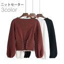 セーター レディース ボリュームスリーブ 丸襟 長袖 ドロスト 純色 無地 伸縮性 痩せ見え カジュアル スペシャル バレンタイン プレゼント