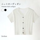 ニットカーディガン レディース サマーニット ニットトップス サマーカーディガン 半袖 Vネック 薄手 透かし編み 透かしニット プレゼント