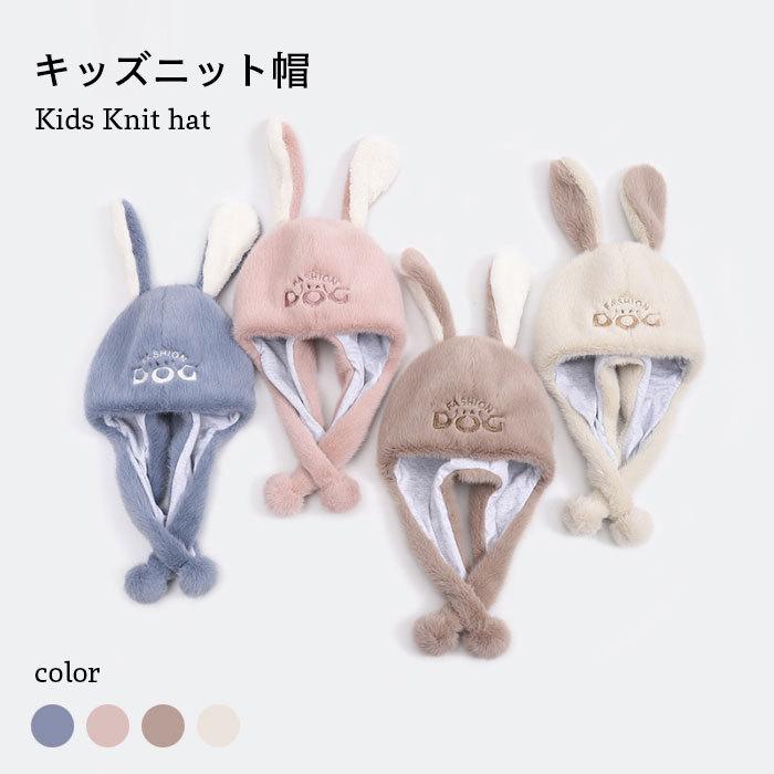 ニット帽 キッズ 帽子 裏起毛 ファー ボア 秋冬 女の子 男の子 シンプル ふわふわ モコモコ 無地 かわいい 暖かい カジュアル 防寒 ジュニア 子供 バレ...