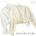 刺繍 レディース サマーカーディガン シフォン カーディガン 長袖 ショート丈 ショートカーディガン シフォンカーディガン 花柄刺繍 薄手 透け感 Vネック プ...