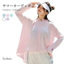 サマーカーディガン レディース カーディガン 涼感 長袖 フード付き つば ゆったり 紫外線対策 日差し対策 夏カーディガン 薄手 プレゼント