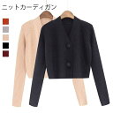 ニットカーディガン レディース カーディガン リブニット リブ編み ザックリニット 無地ニット ゆったり 長袖 Vネック ショート丈 ショートカーディガン プレ...