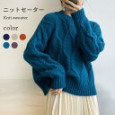 ニットセーター レディース セーター ケーブルニット ケーブル編み 長袖 ドロップショルダー ラウンドネック ニット ニットトップス バレンタイン プレゼント