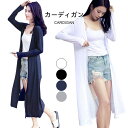シフォンカーディガン レディース 透け感 おしゃれ ロング丈 ゆったり シンプル 冷房対策 無地 長袖 通勤 通学 キレイめ トップス 夏新作 プレゼント