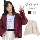 ジャケット レディース アウター 長袖 コーデュロイジャケット ショート丈 ショートジャケット バストポケット お洒落 カジュアル ルーズ 春新作 バレンタイン...